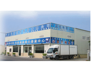 公司環境